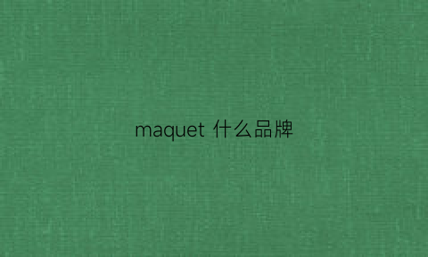 maquet 什么品牌